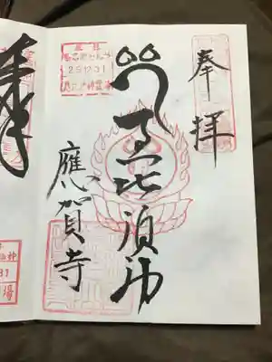 律儀の神様　恵比寿神