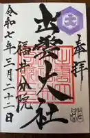 出雲大社福井分院(福井県)