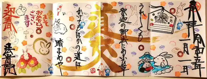 法岩院の御朱印