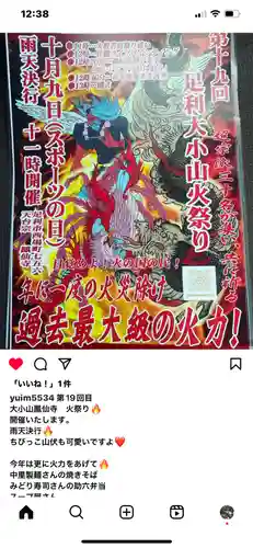  鳳仙寺(栃木県)