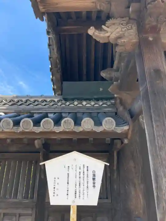 白旗観音寺(兵庫県)