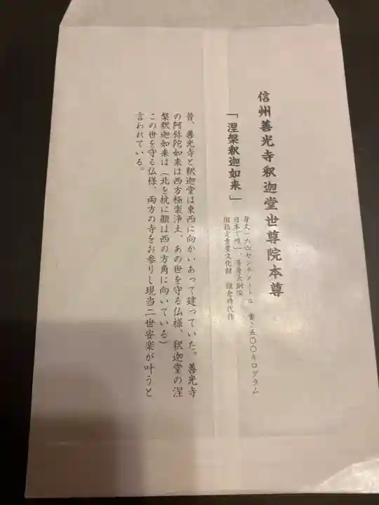 世尊院(長野県)