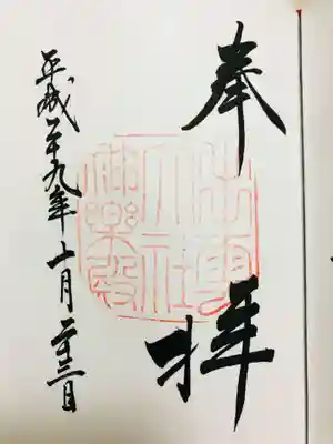 御朱印