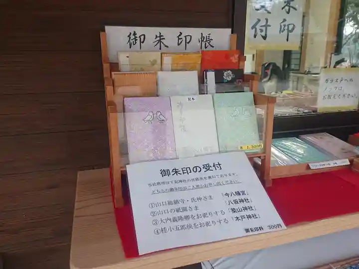 今八幡宮(山口県)