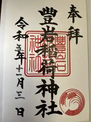 豊岩稲荷神社(東京都)