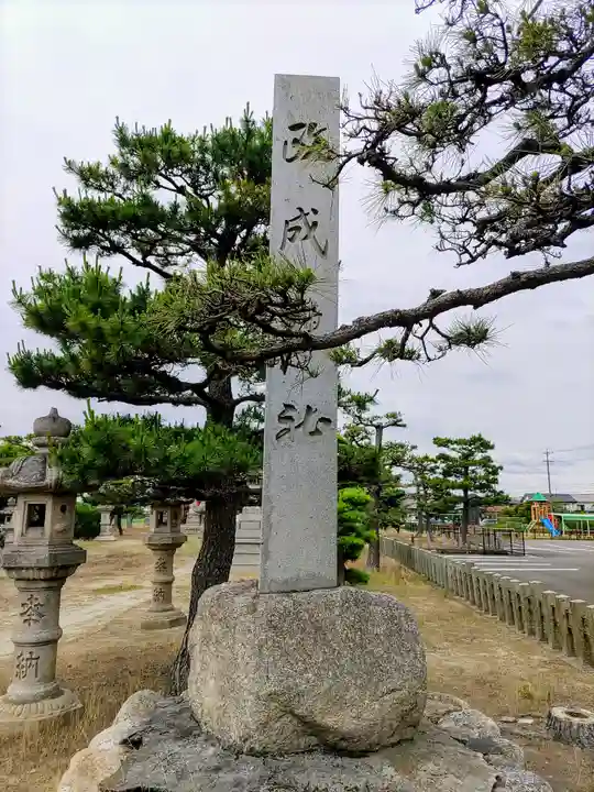 新政成神社のその他建物