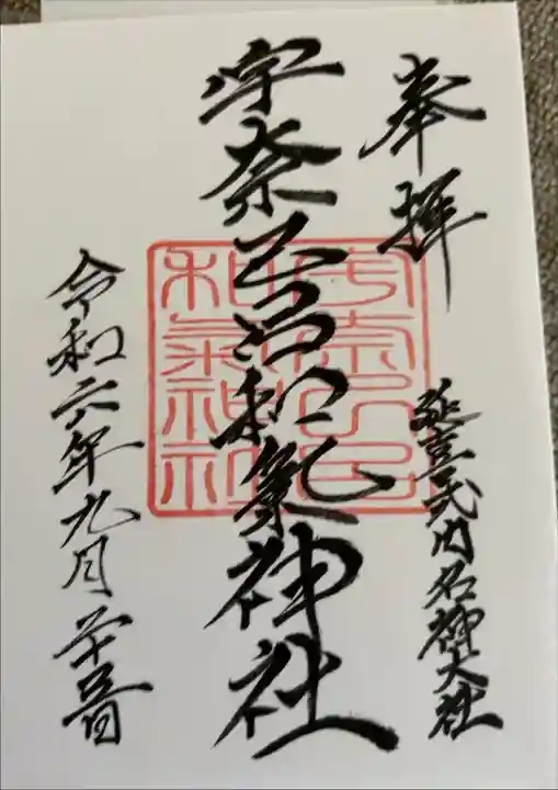 浄書対応