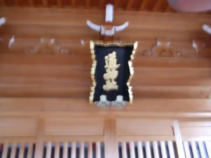 道神社のその他建物