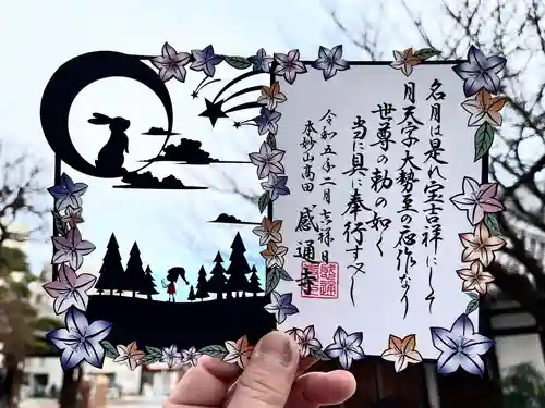 感通寺の御朱印