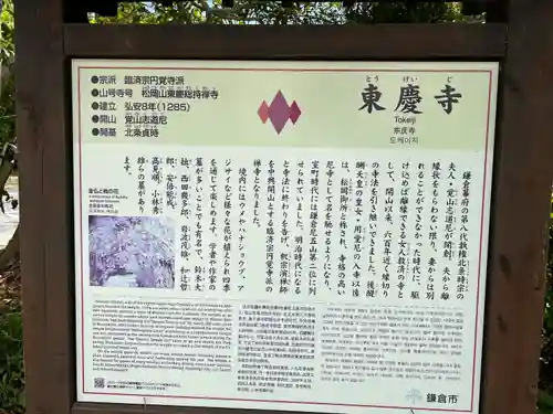 東慶寺の歴史