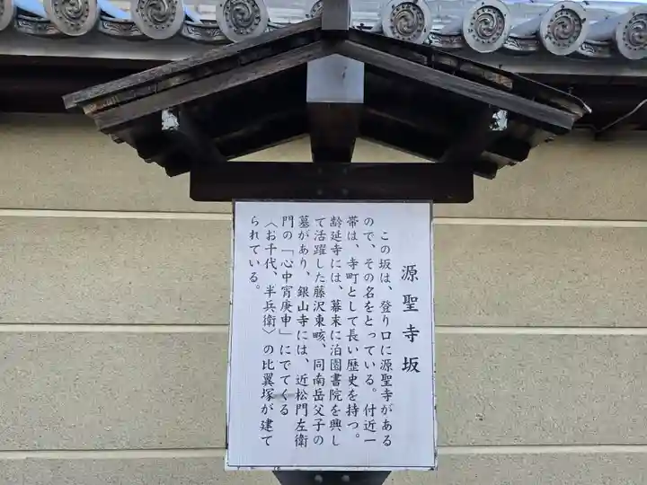 源聖寺(大阪府)