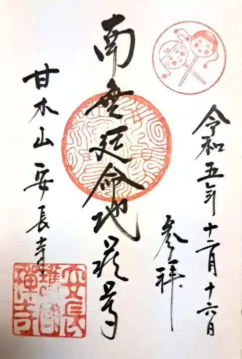 安長寺(福岡県)