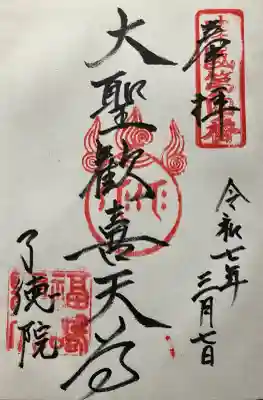 了徳院(大阪府)