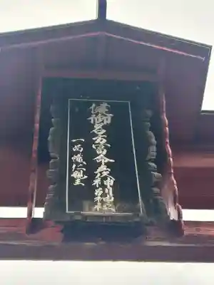 健御名方富命彦神別神社(長野県)