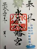 水原八幡宮(新潟県)