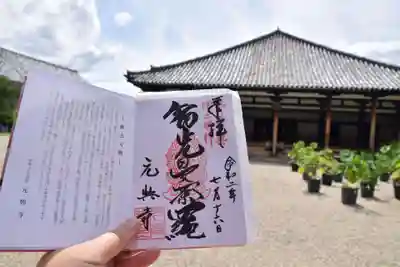 元興寺(奈良県)