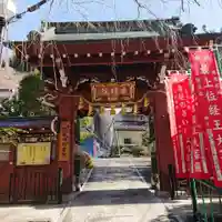 志摩房の山門・神門