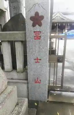 扶桑教太祠のその他建物