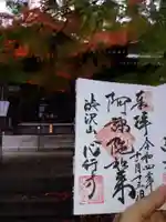 心行寺の御朱印