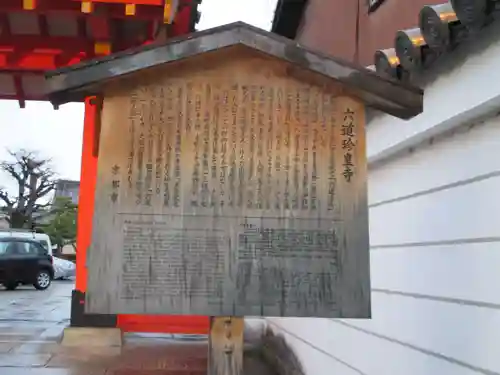 六道珍皇寺(京都府)