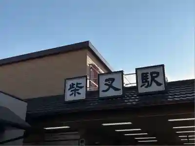 題経寺(柴又帝釈天)(東京都)