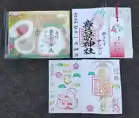 豊景神社の御朱印