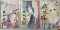 柏神社の御朱印