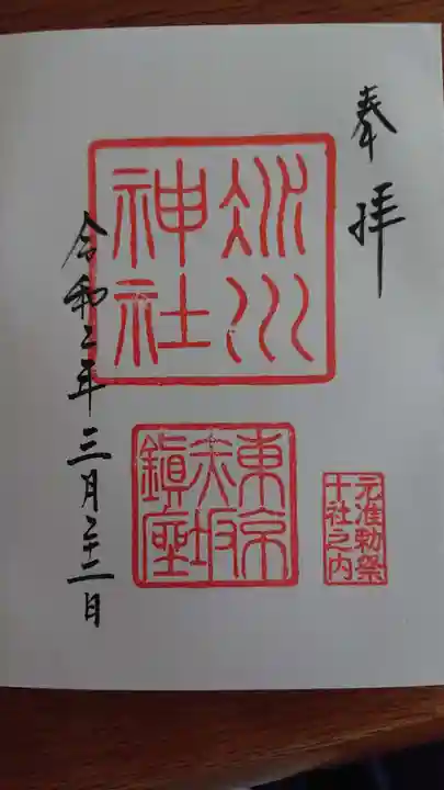 赤坂氷川神社の御朱印