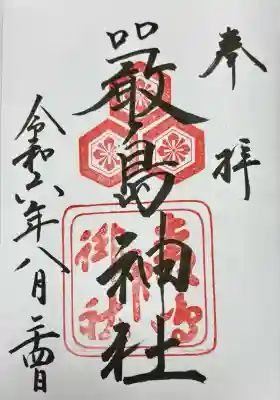 厳島神社(広島県)