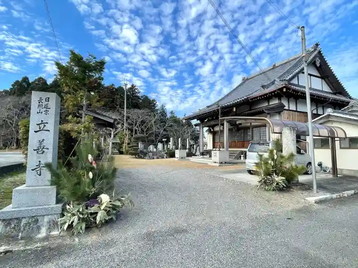 立善寺(滋賀県)
