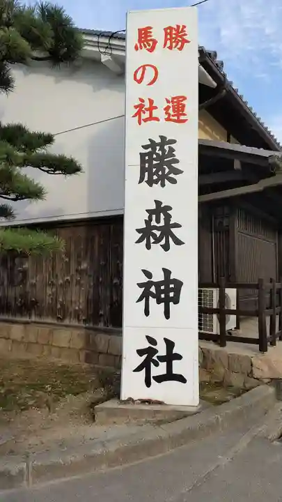 藤森神社のその他建物