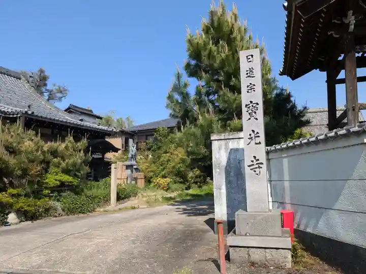 寶光寺(宝光寺)(岐阜県)