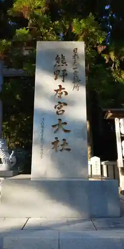 熊野本宮大社のその他建物