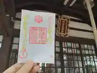 神須牟地神社の御朱印