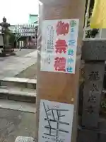 諏訪神社のその他建物