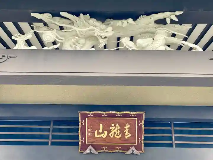 瑞泉寺(山梨県)