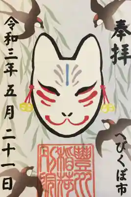 大原不動尊の御朱印と同じ場所でいただけます。