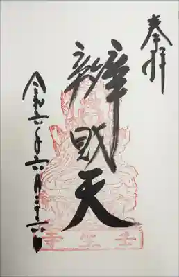 壬生寺　辨財天