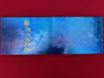 1冊3000円で御朱印帳