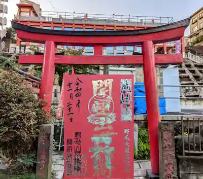 通年御朱印 『開運出世稲荷』
