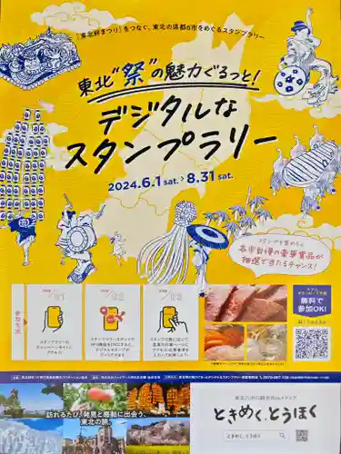 福島稲荷神社(福島県)