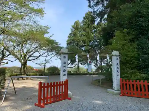 芳賀天満宮のその他建物