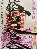 箱島神社の御朱印