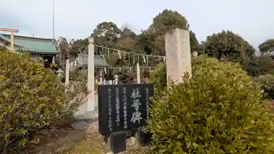 爲那都比古神社(大阪府)