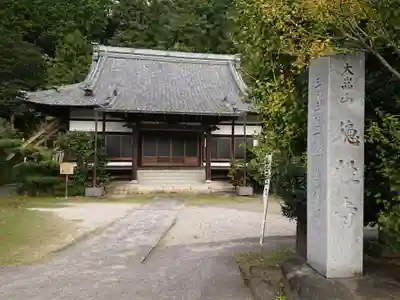 徳性寺の本殿・本堂
