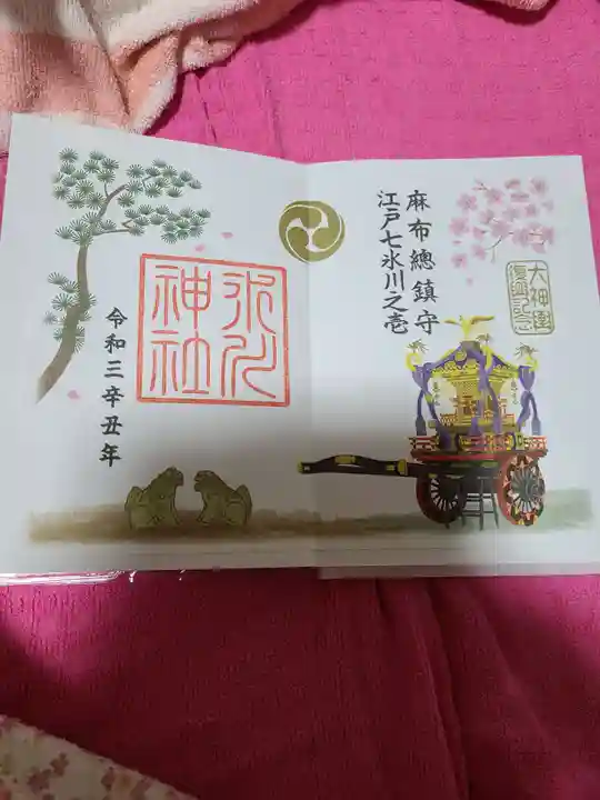 麻布氷川神社の御朱印