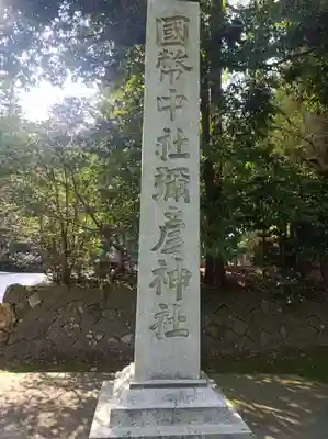 彌彦神社(新潟県)