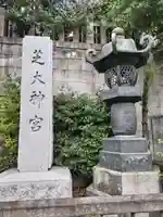 芝大神宮(東京都)