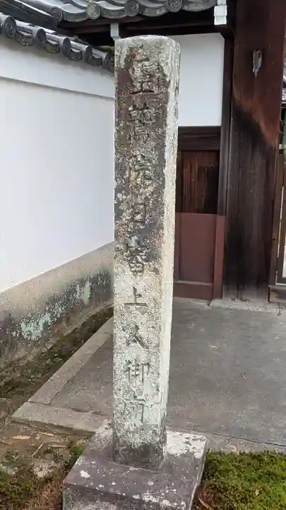 霊光寺(京都府)