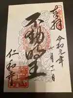 仁和寺の御朱印